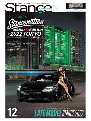 cover image of スタンスマガジン Stance MAG.: #54